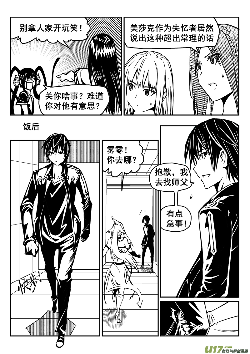 《迷失在世界尽头》236话 接风洗尘（1） 第9页