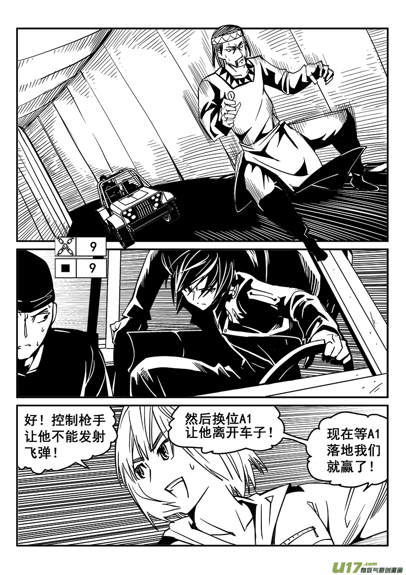 《迷失在世界尽头》234话 末虎堂（14） 第11页