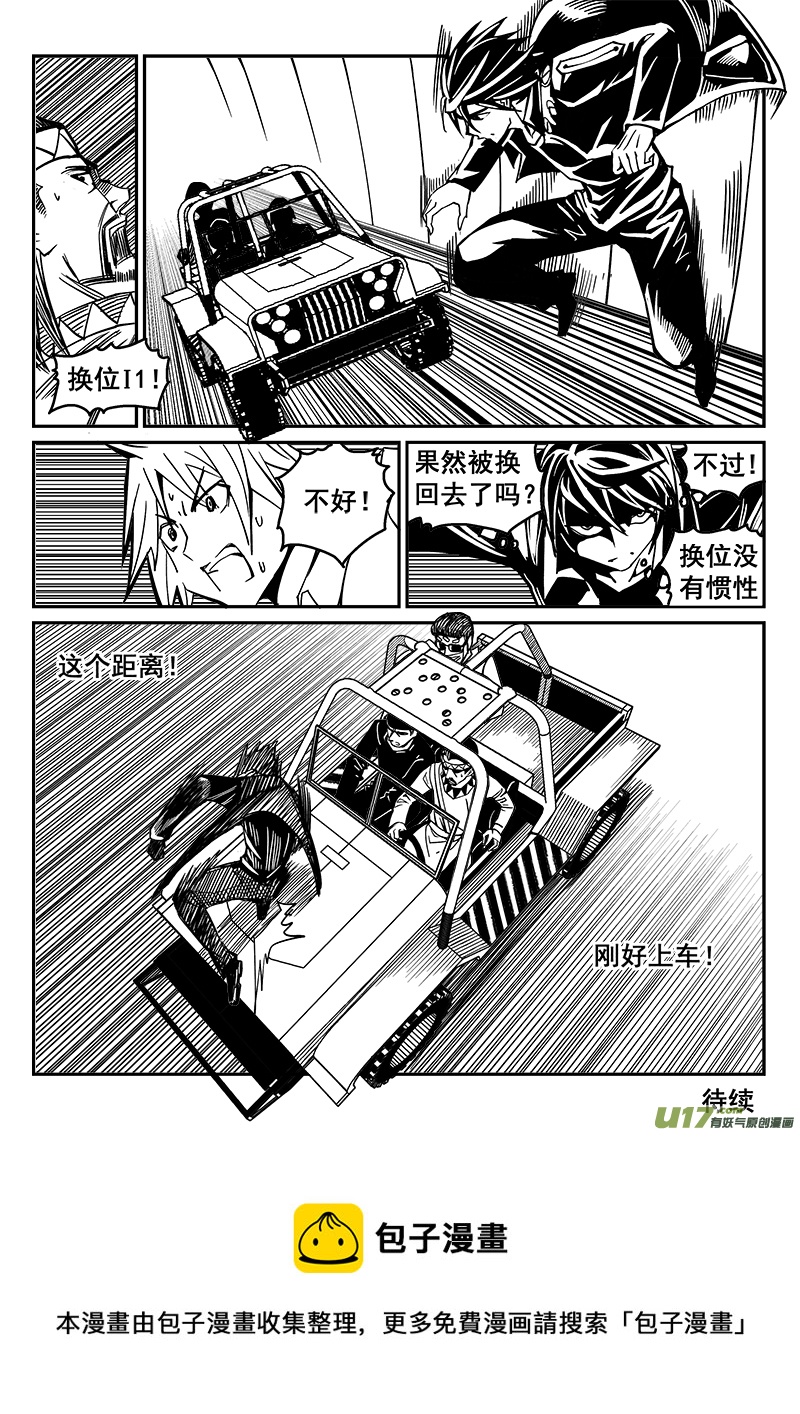 《迷失在世界尽头》234话 末虎堂（14） 第12页