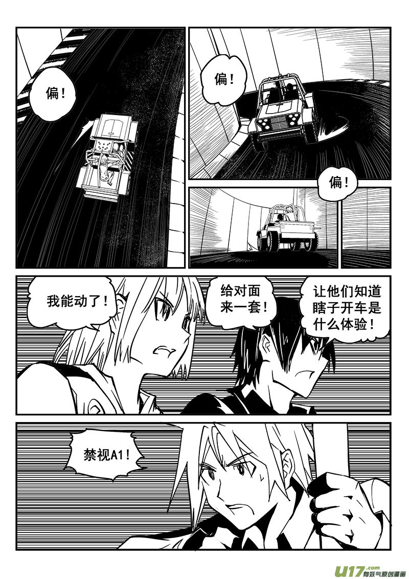 《迷失在世界尽头》234话 末虎堂（14） 第2页