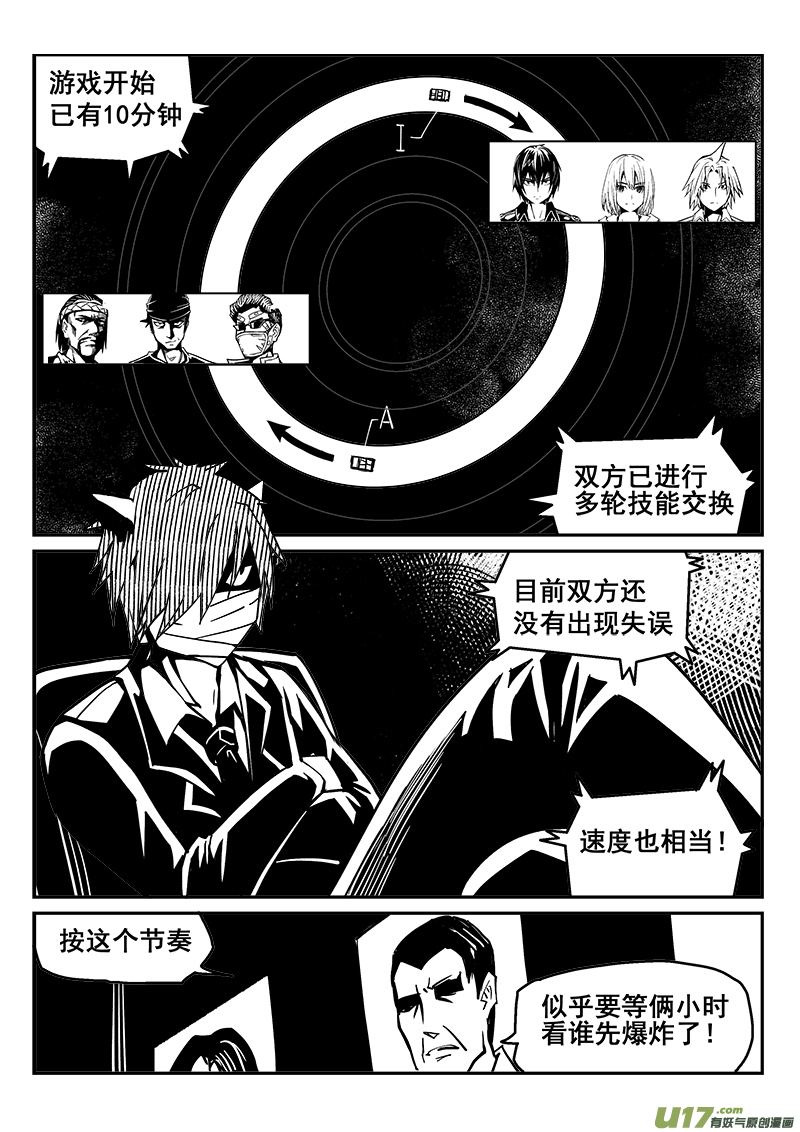 《迷失在世界尽头》234话 末虎堂（14） 第3页