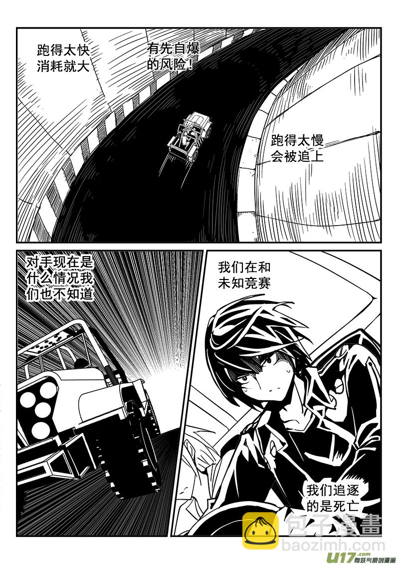 《迷失在世界尽头》234话 末虎堂（14） 第4页