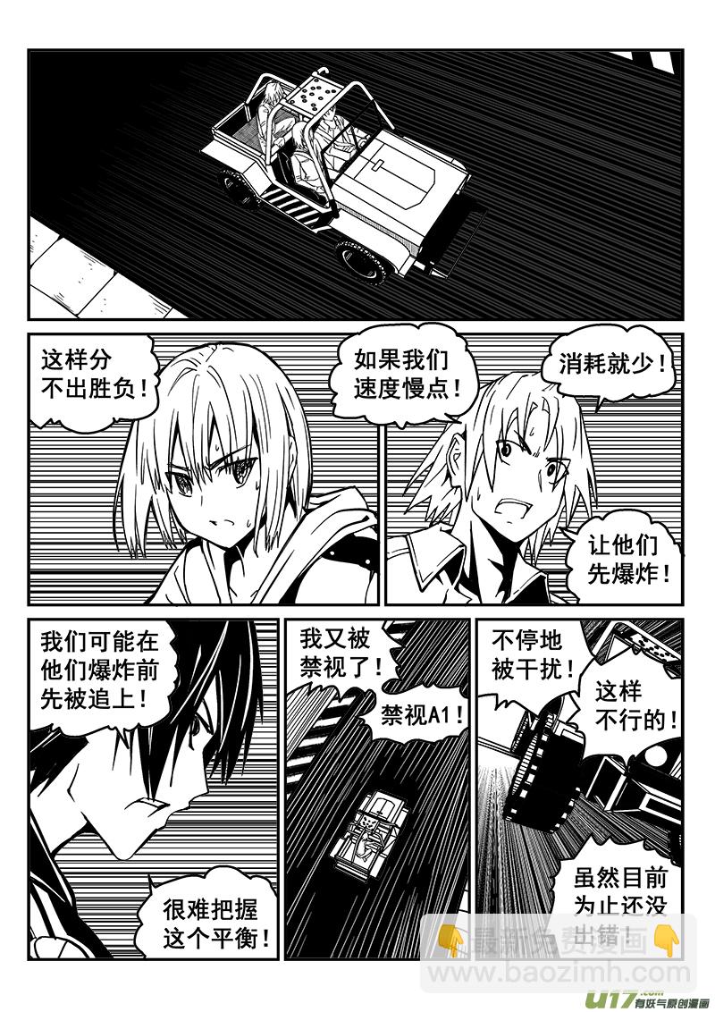 《迷失在世界尽头》234话 末虎堂（14） 第5页