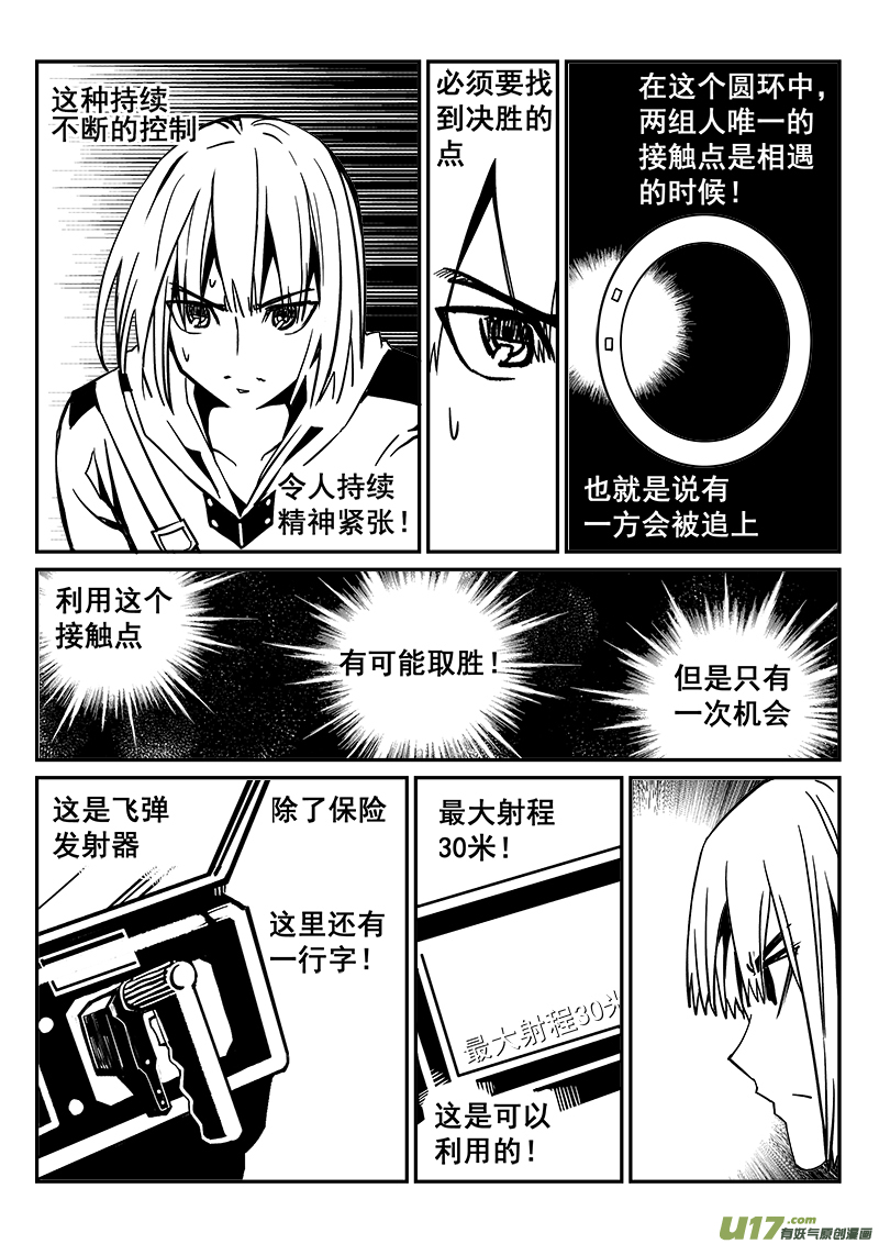 《迷失在世界尽头》234话 末虎堂（14） 第6页