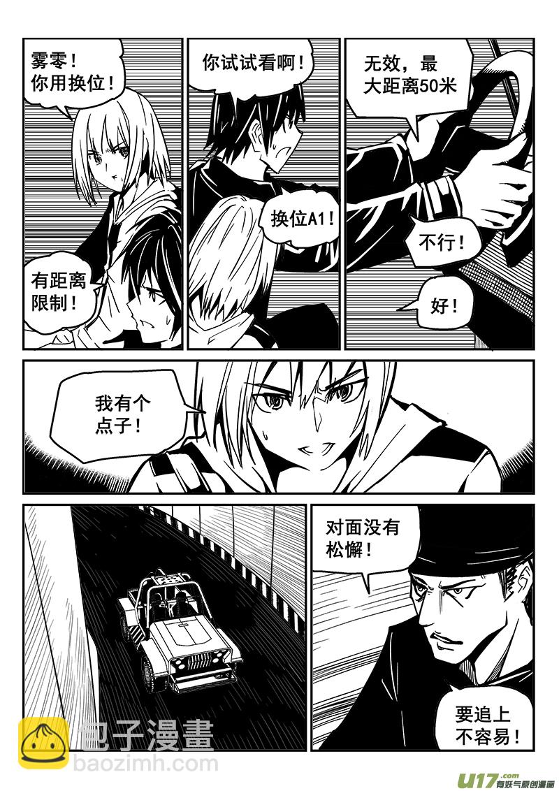 《迷失在世界尽头》234话 末虎堂（14） 第7页
