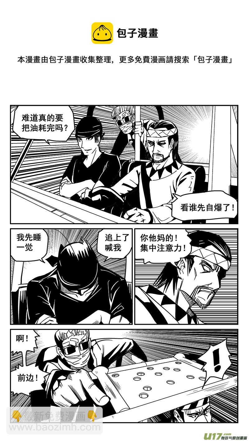 《迷失在世界尽头》234话 末虎堂（14） 第8页