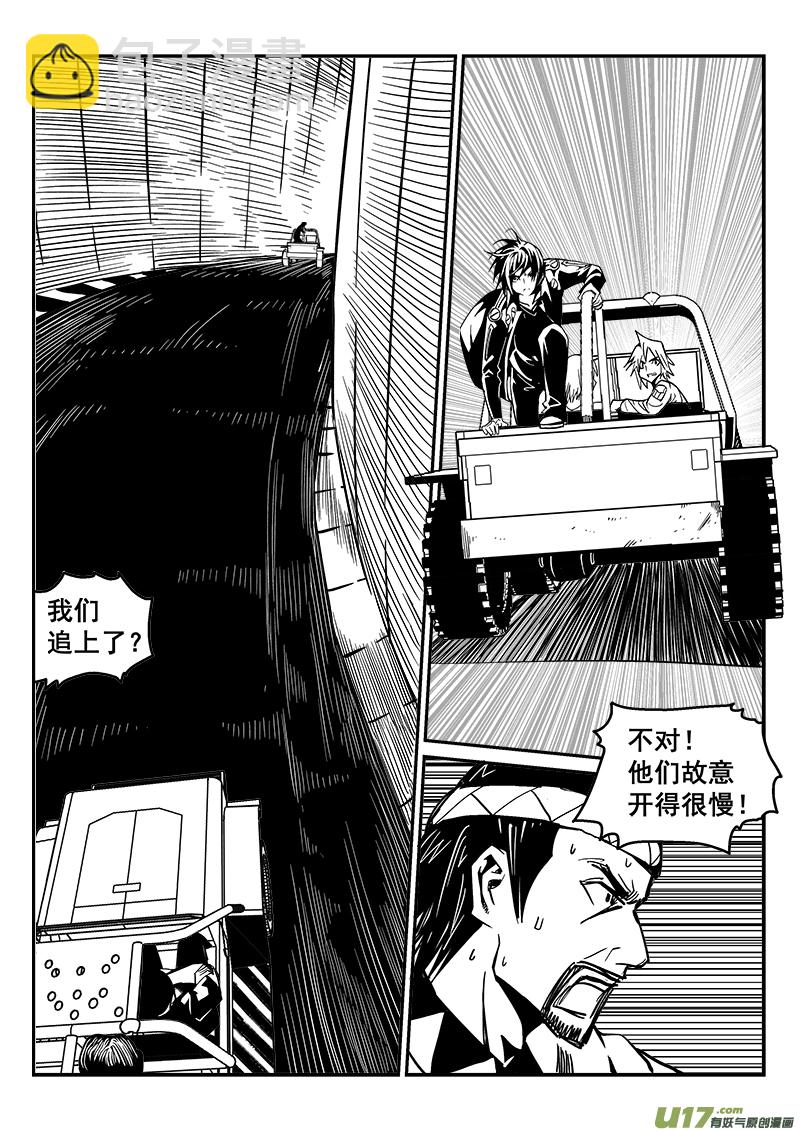 《迷失在世界尽头》234话 末虎堂（14） 第9页