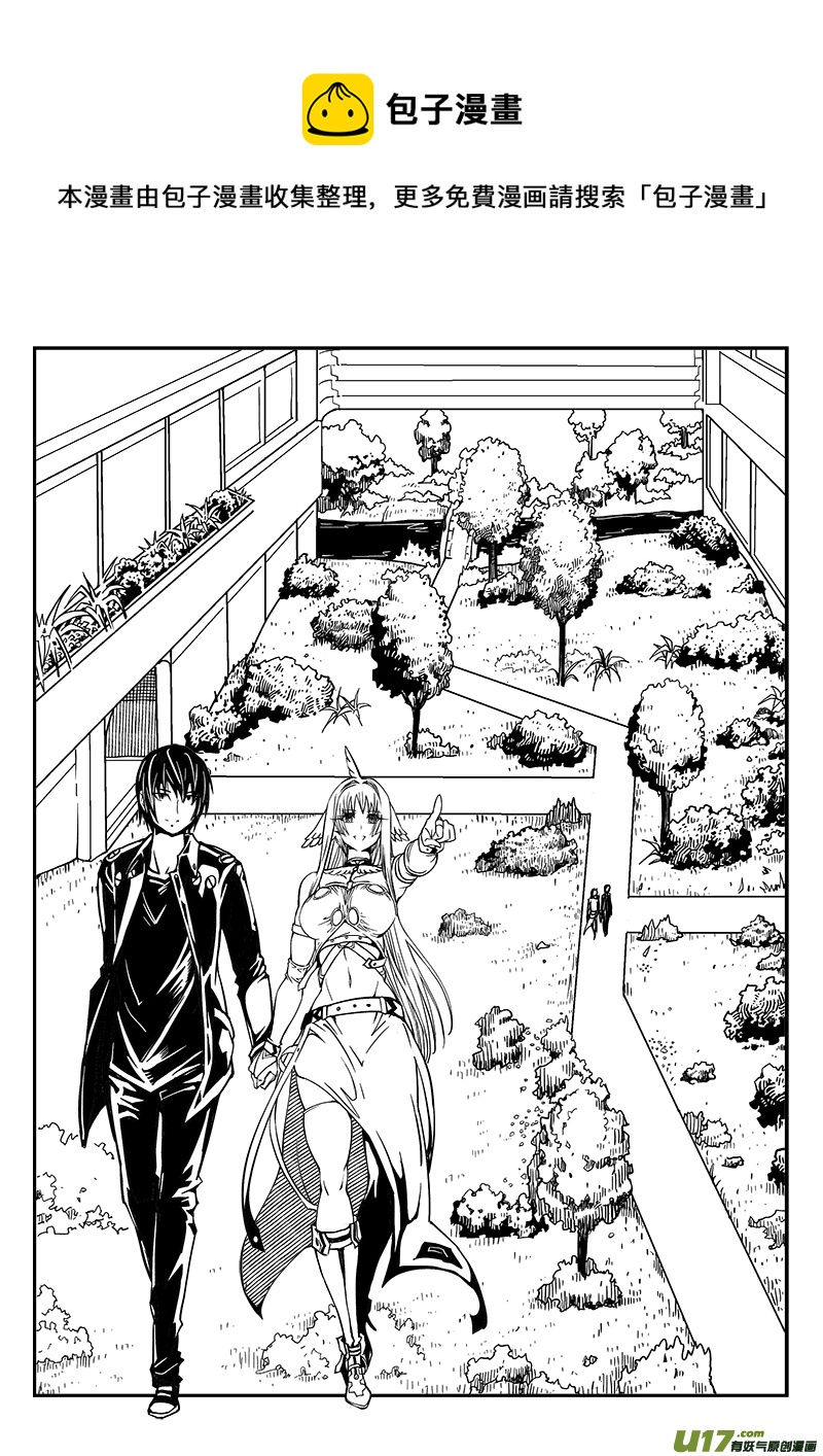 《迷失在世界尽头》237话 接风洗尘（2） 第1页