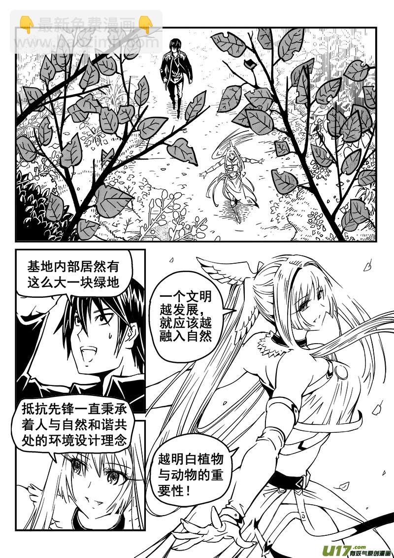 《迷失在世界尽头》237话 接风洗尘（2） 第3页