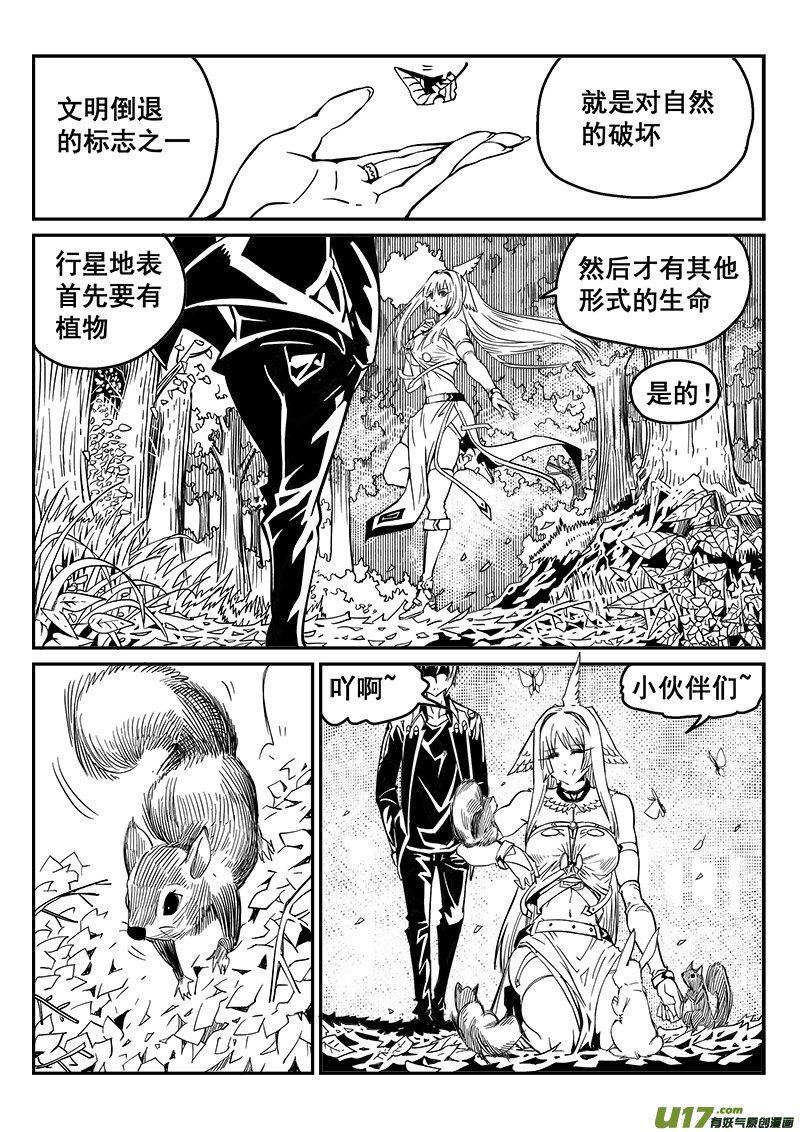 《迷失在世界尽头》237话 接风洗尘（2） 第4页