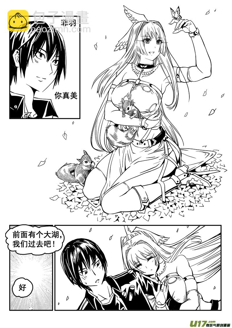 《迷失在世界尽头》237话 接风洗尘（2） 第5页