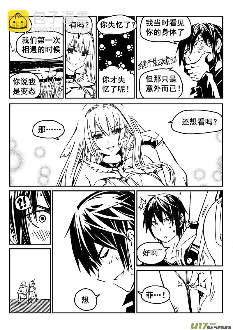 《迷失在世界尽头》237话 接风洗尘（2） 第7页