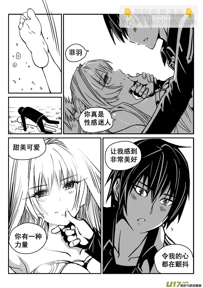 《迷失在世界尽头》238话 接风洗尘（3） 第10页