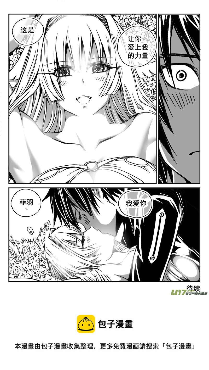 《迷失在世界尽头》238话 接风洗尘（3） 第11页