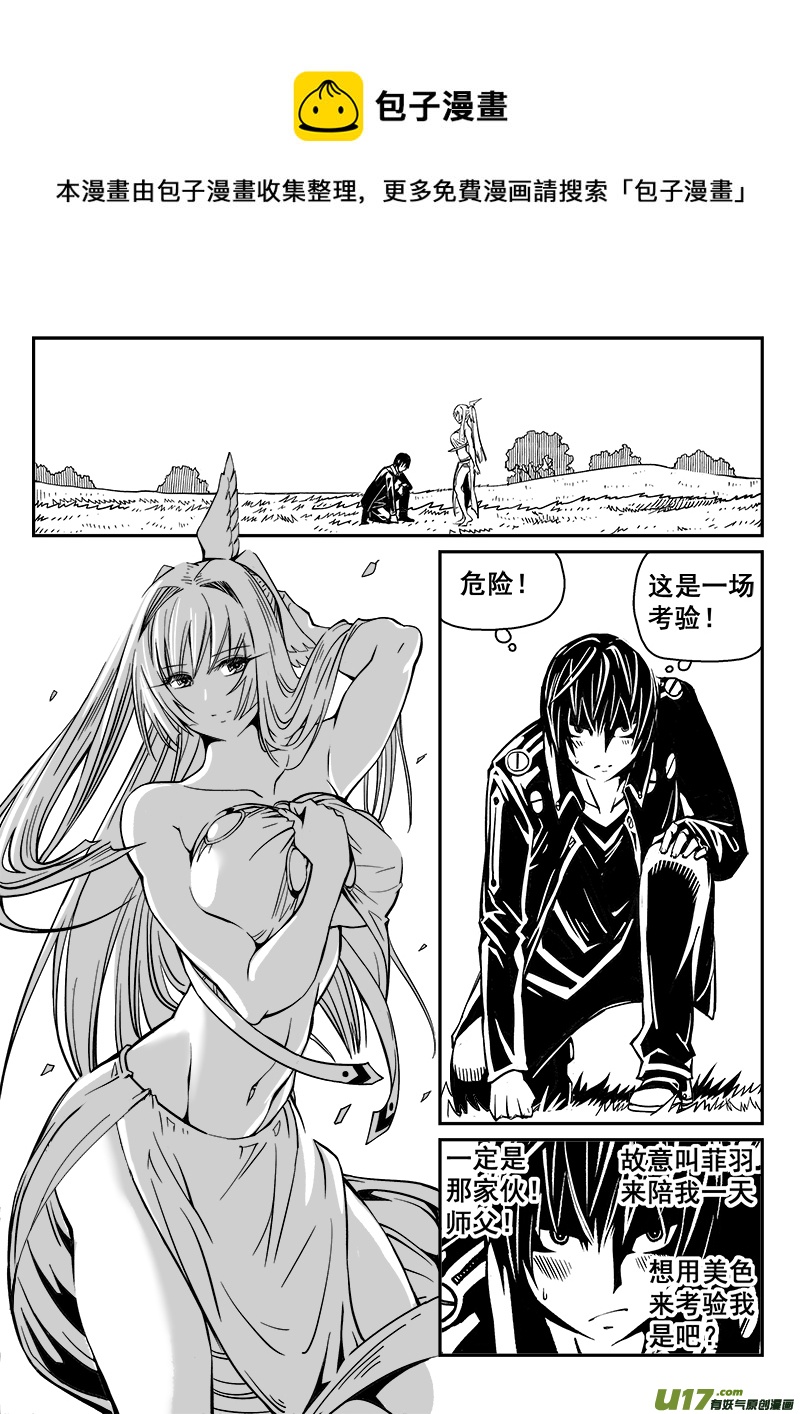 《迷失在世界尽头》238话 接风洗尘（3） 第1页