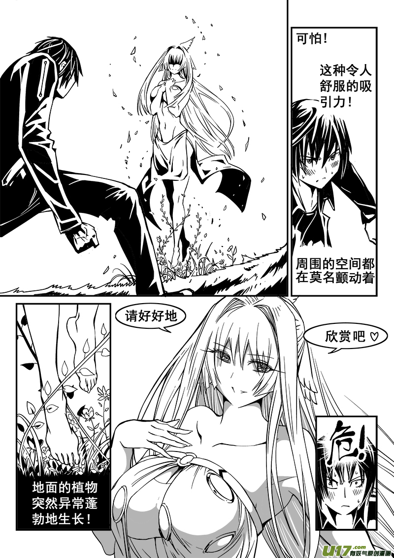 《迷失在世界尽头》238话 接风洗尘（3） 第2页