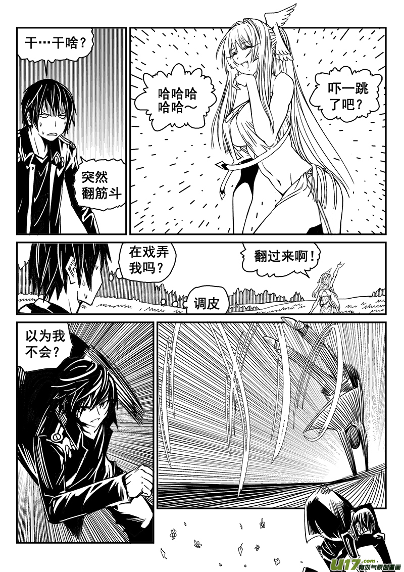 《迷失在世界尽头》238话 接风洗尘（3） 第4页