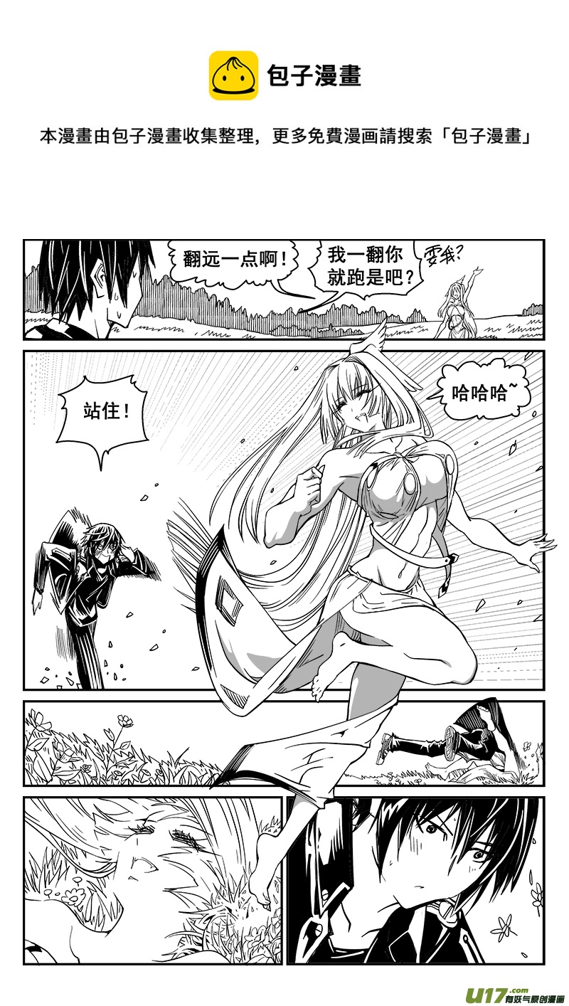 《迷失在世界尽头》238话 接风洗尘（3） 第5页