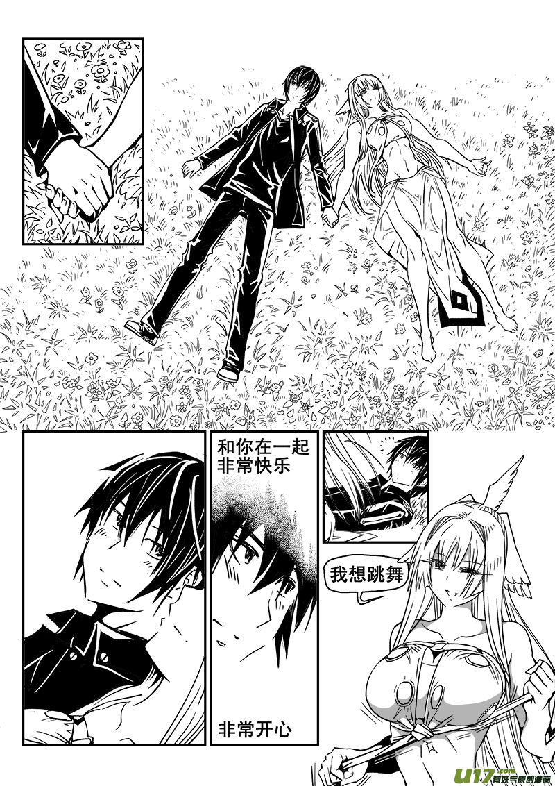 《迷失在世界尽头》238话 接风洗尘（3） 第6页