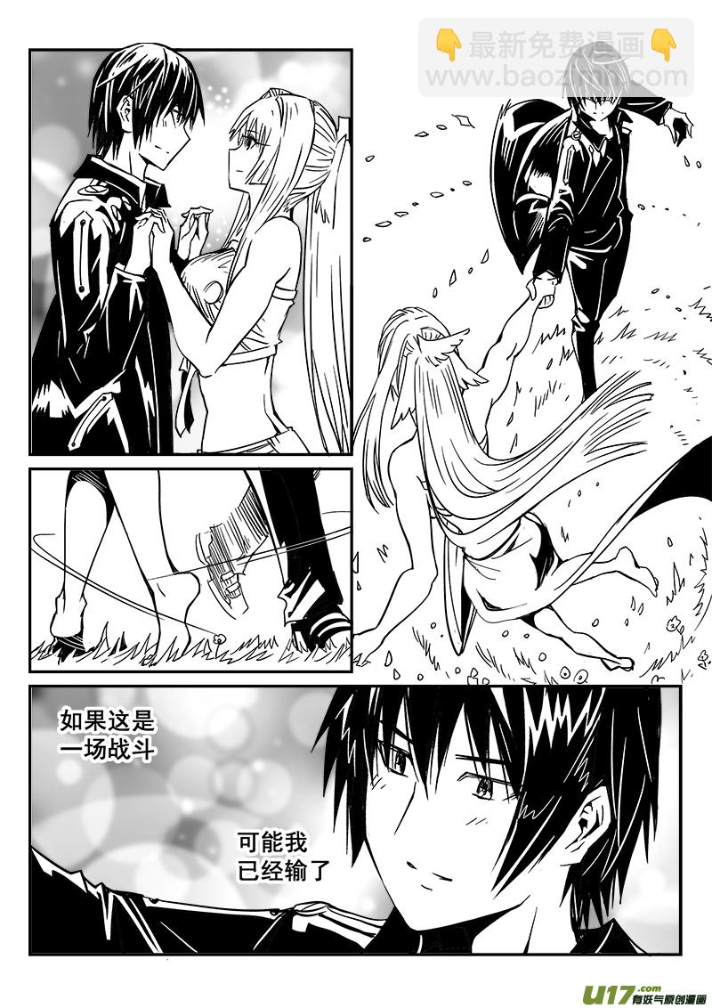 《迷失在世界尽头》238话 接风洗尘（3） 第8页
