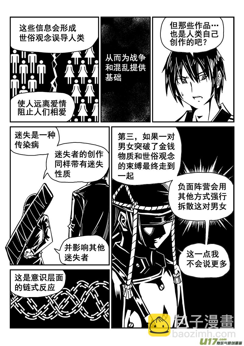 《迷失在世界尽头》240话 水往低处流 第10页