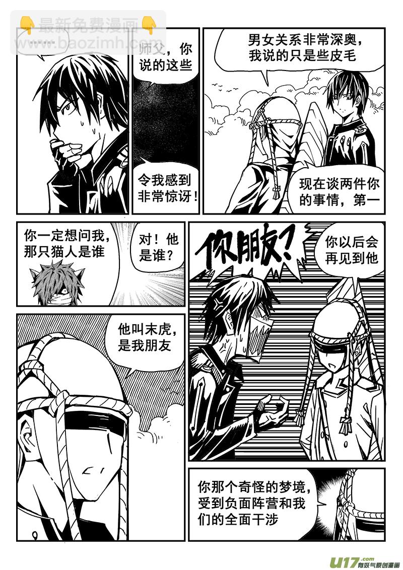 《迷失在世界尽头》240话 水往低处流 第11页