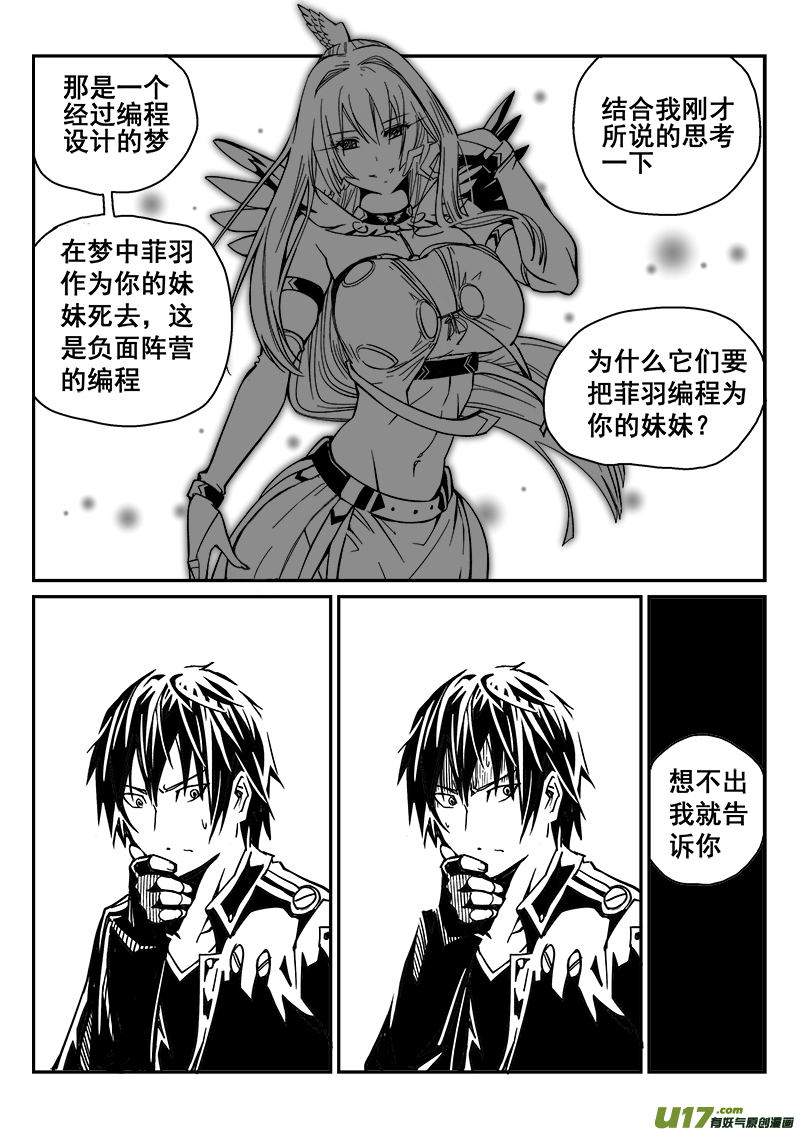 《迷失在世界尽头》240话 水往低处流 第12页