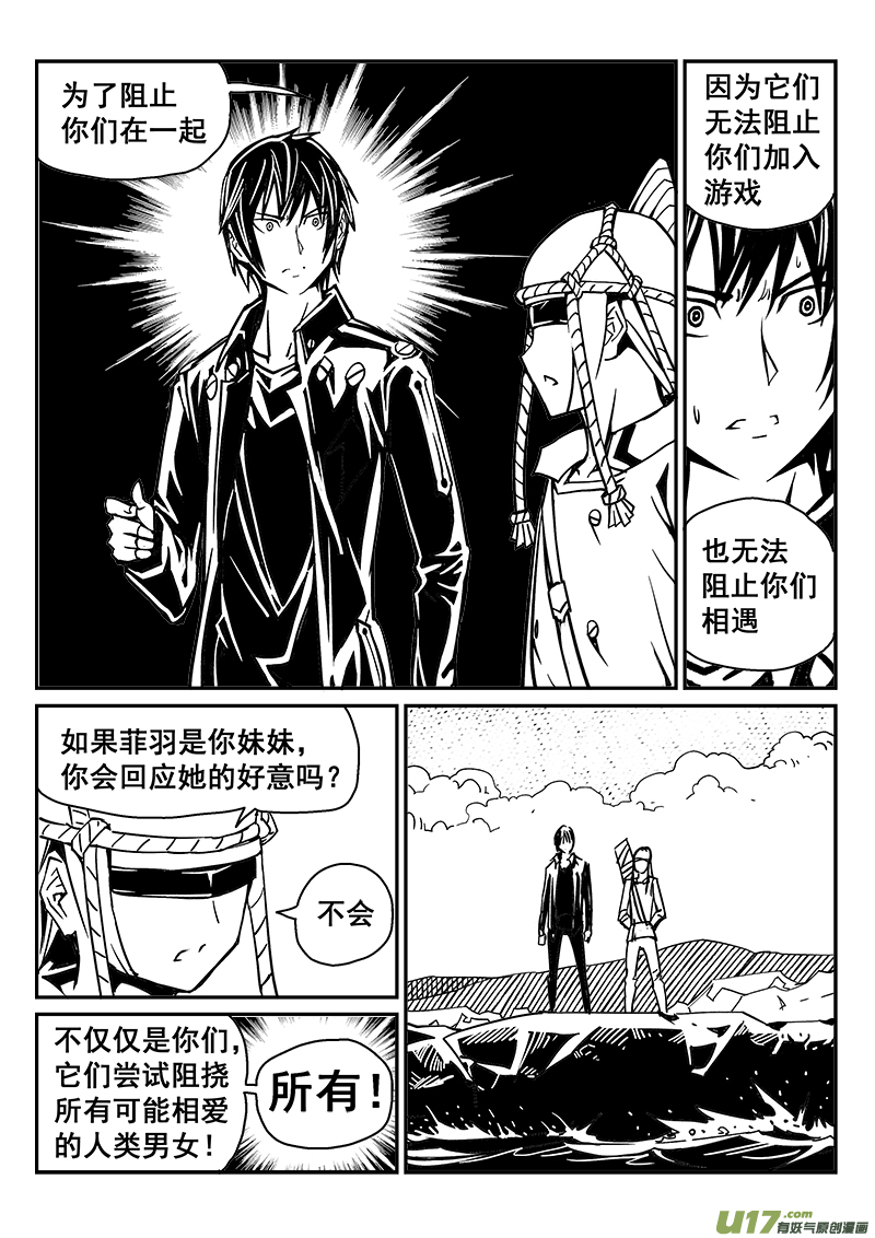 《迷失在世界尽头》240话 水往低处流 第13页