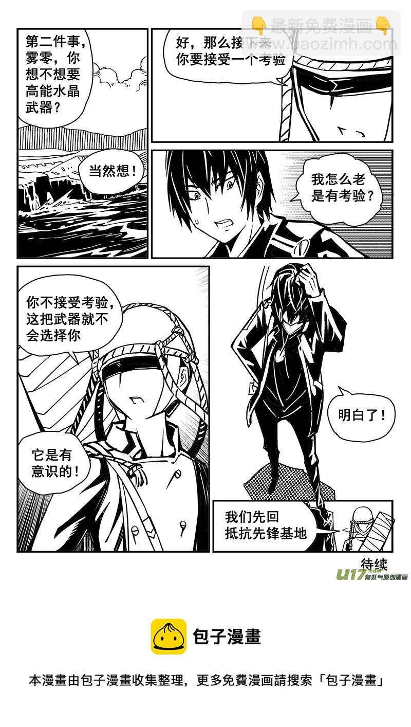 《迷失在世界尽头》240话 水往低处流 第14页