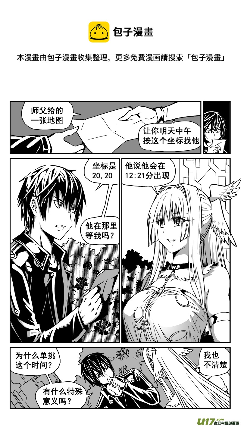 《迷失在世界尽头》240话 水往低处流 第1页