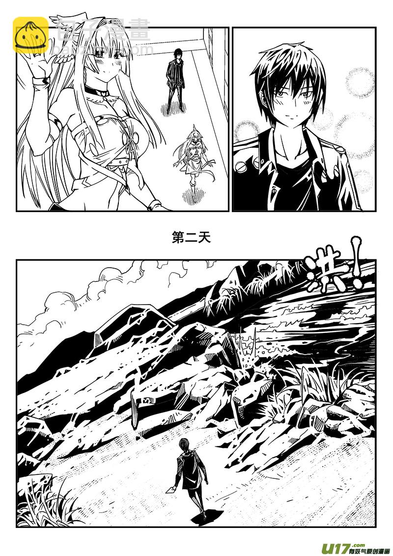 《迷失在世界尽头》240话 水往低处流 第3页