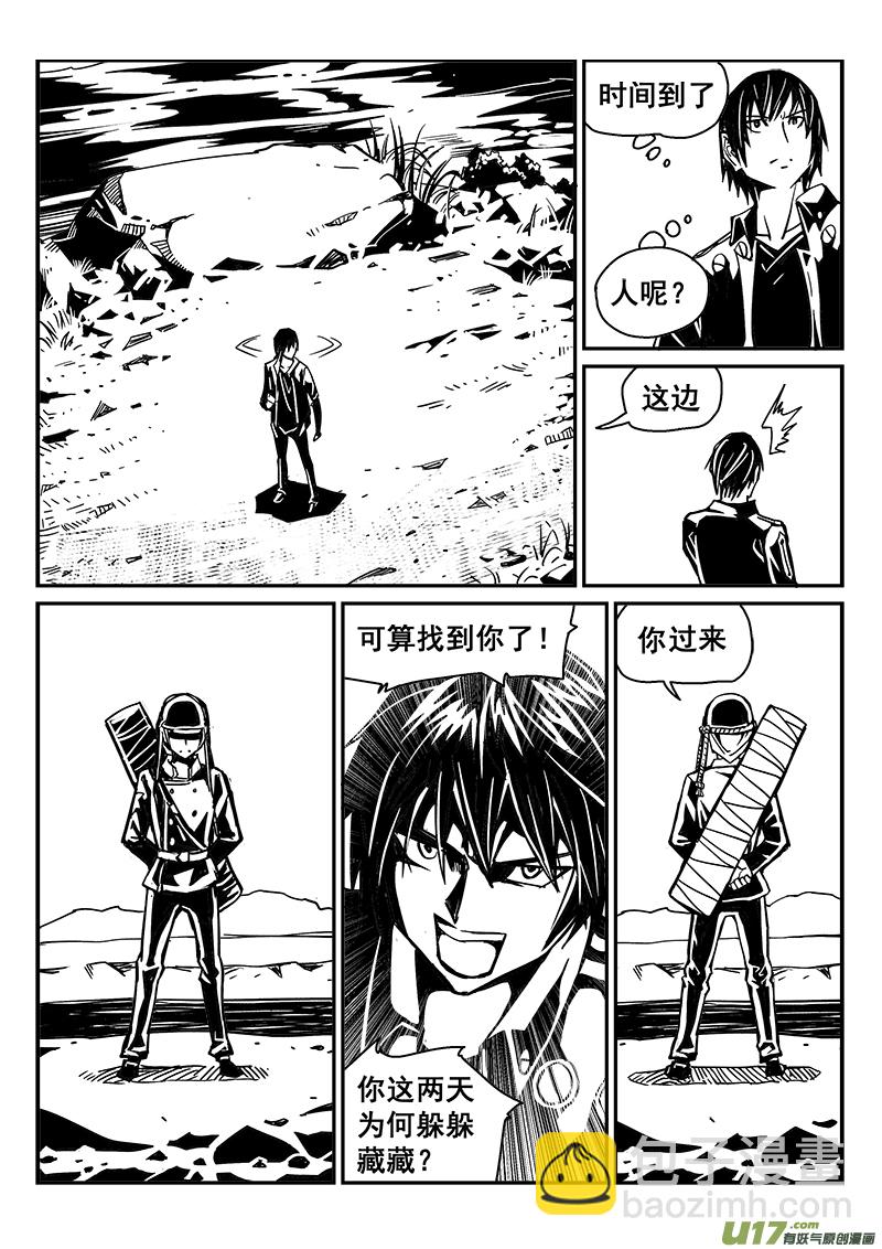 《迷失在世界尽头》240话 水往低处流 第4页