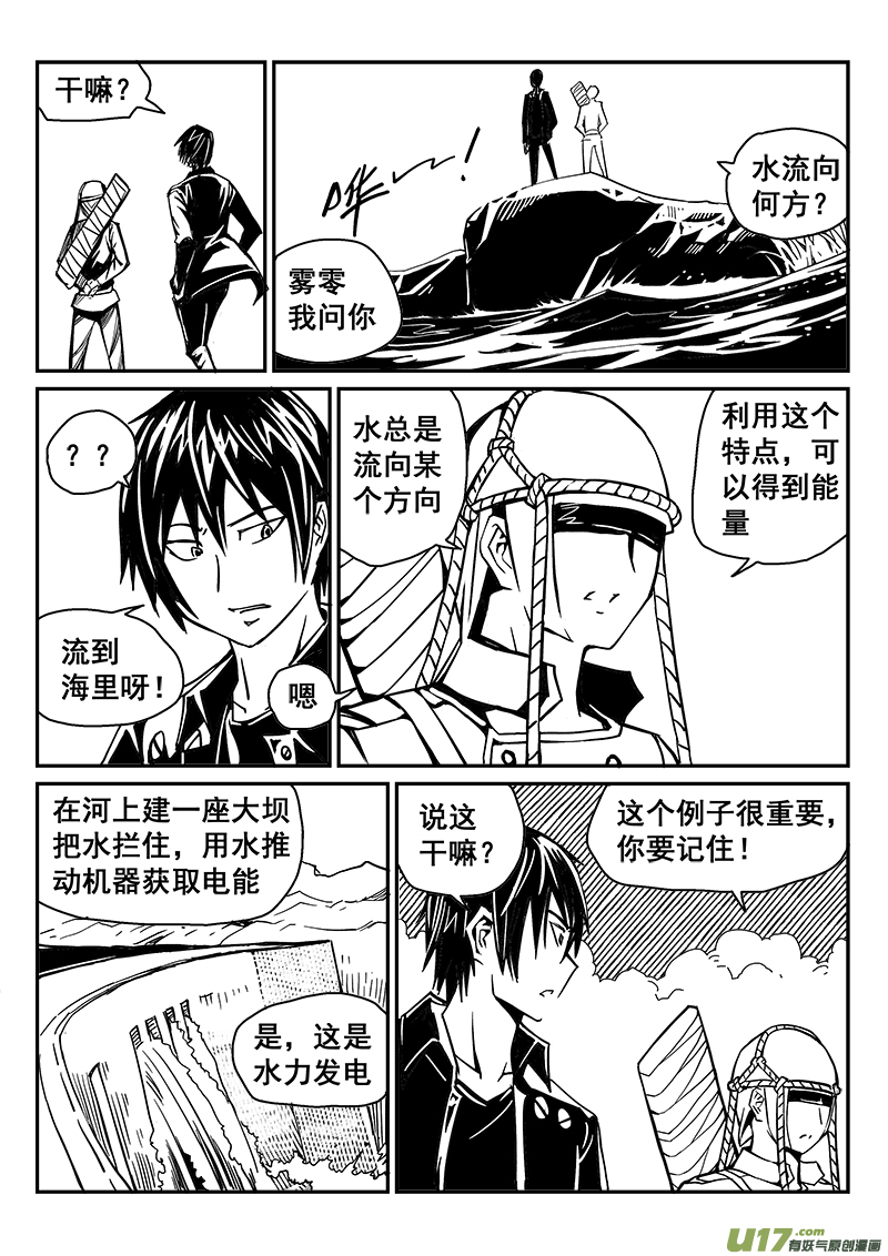 《迷失在世界尽头》240话 水往低处流 第5页