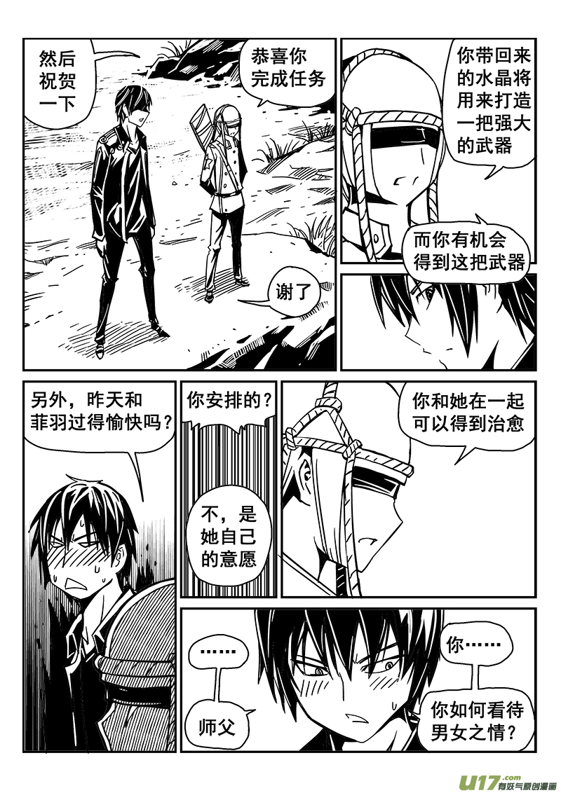 《迷失在世界尽头》240话 水往低处流 第6页