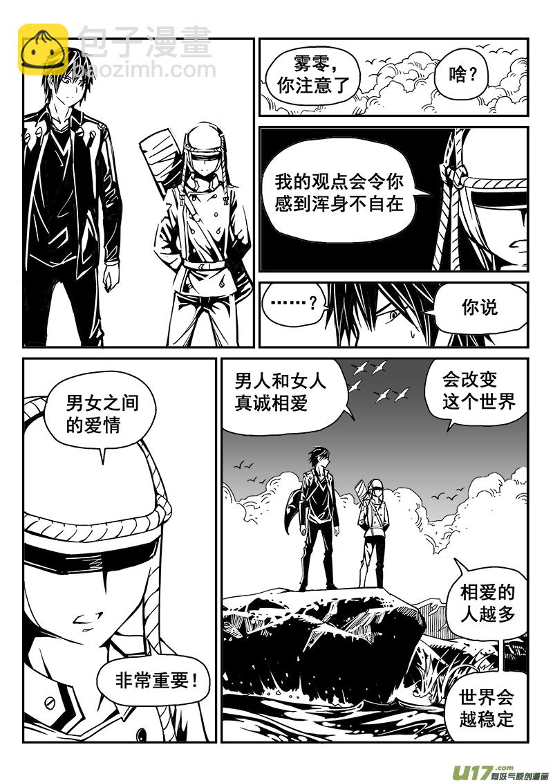 《迷失在世界尽头》240话 水往低处流 第7页