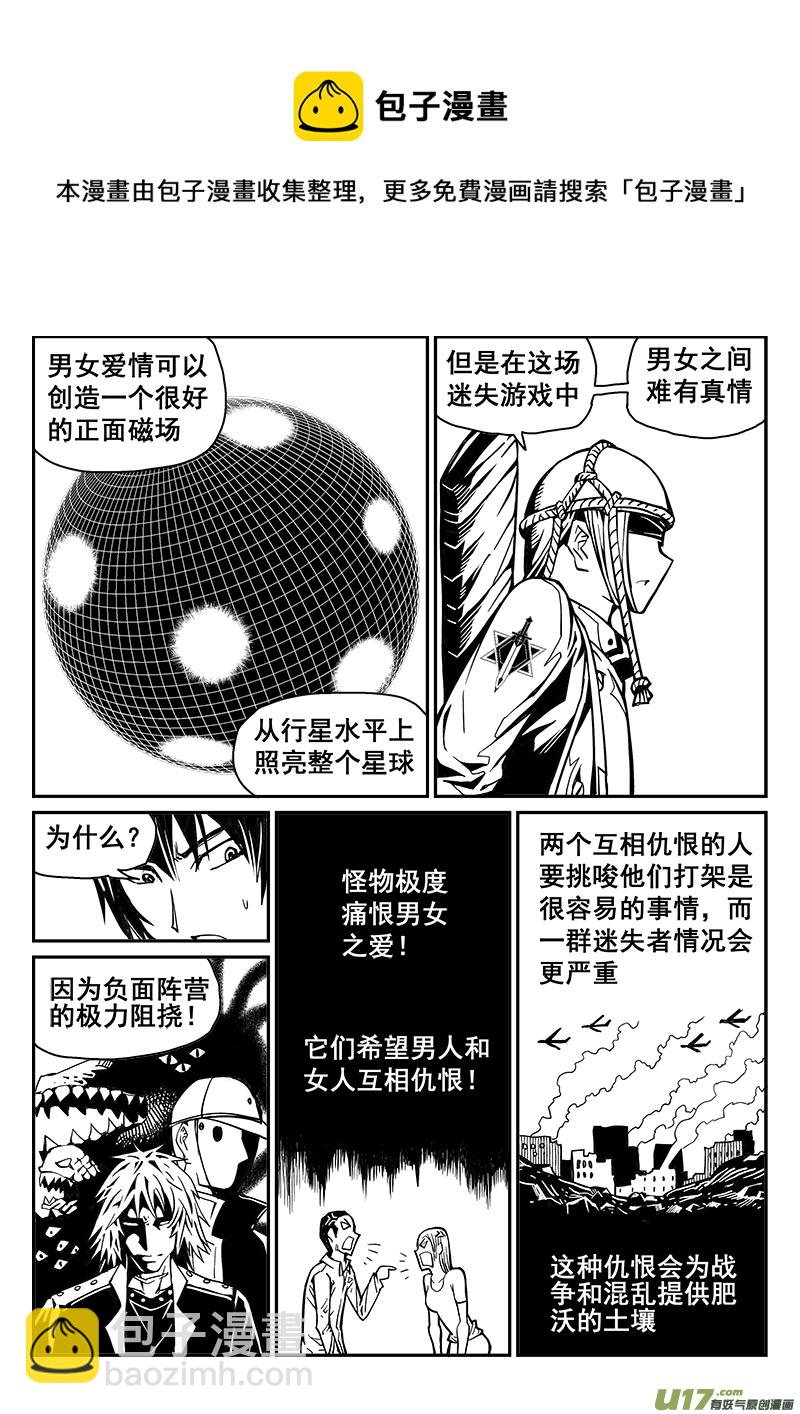 《迷失在世界尽头》240话 水往低处流 第8页