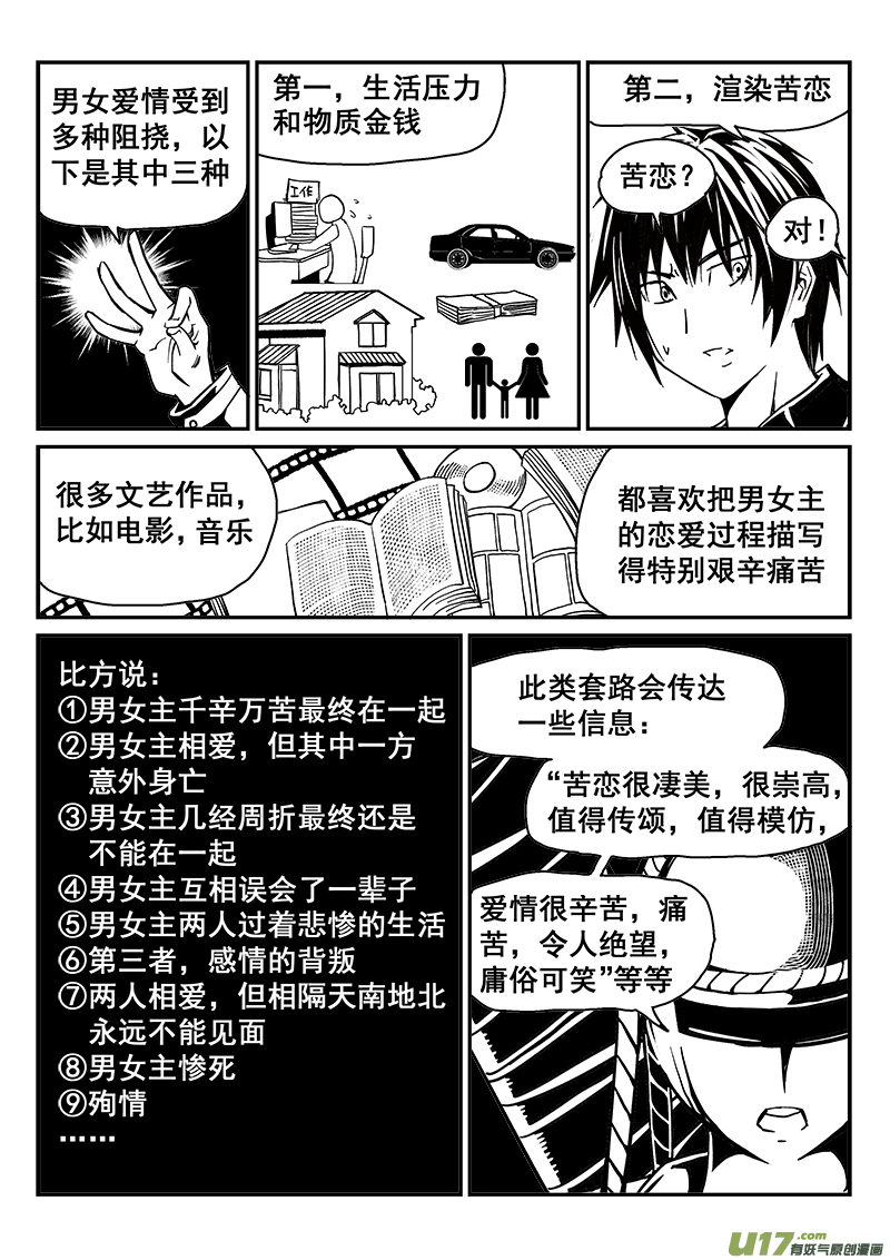 《迷失在世界尽头》240话 水往低处流 第9页
