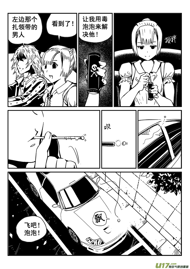 《迷失在世界尽头》239话 浊浪的一天 第10页