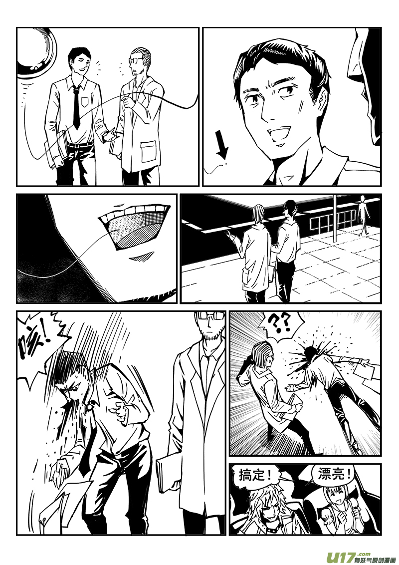 《迷失在世界尽头》239话 浊浪的一天 第11页