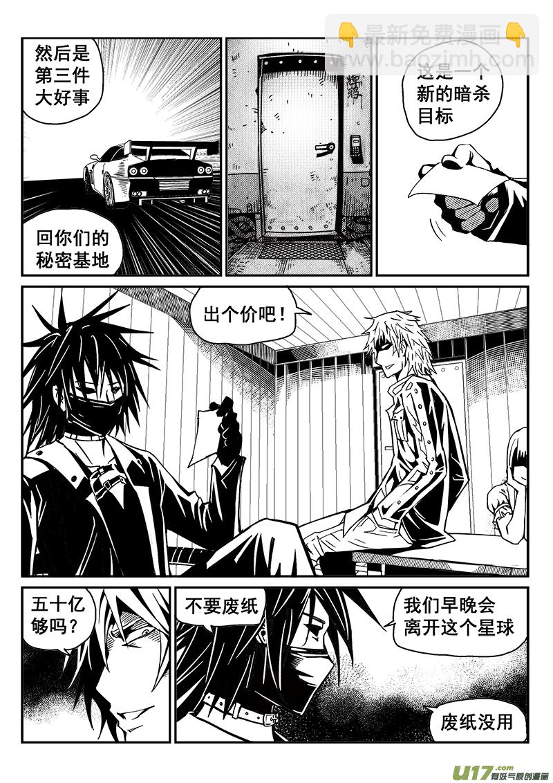 《迷失在世界尽头》239话 浊浪的一天 第12页