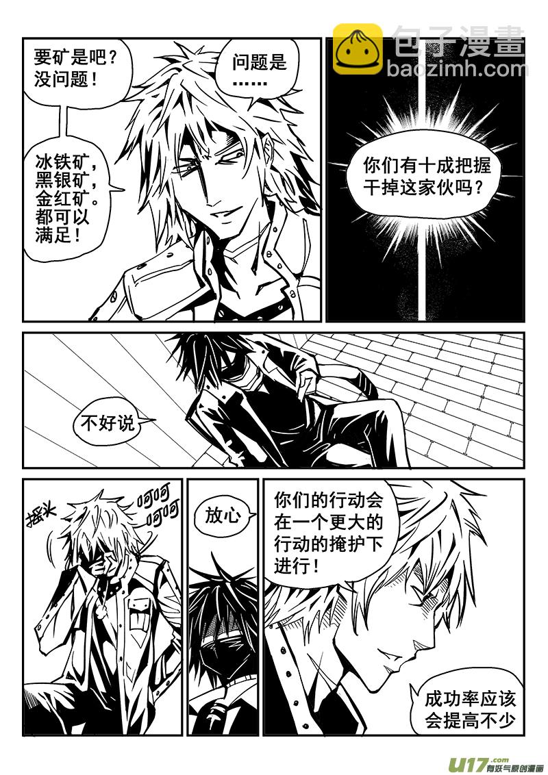《迷失在世界尽头》239话 浊浪的一天 第13页