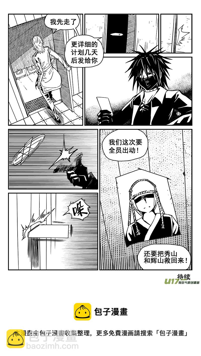 《迷失在世界尽头》239话 浊浪的一天 第14页