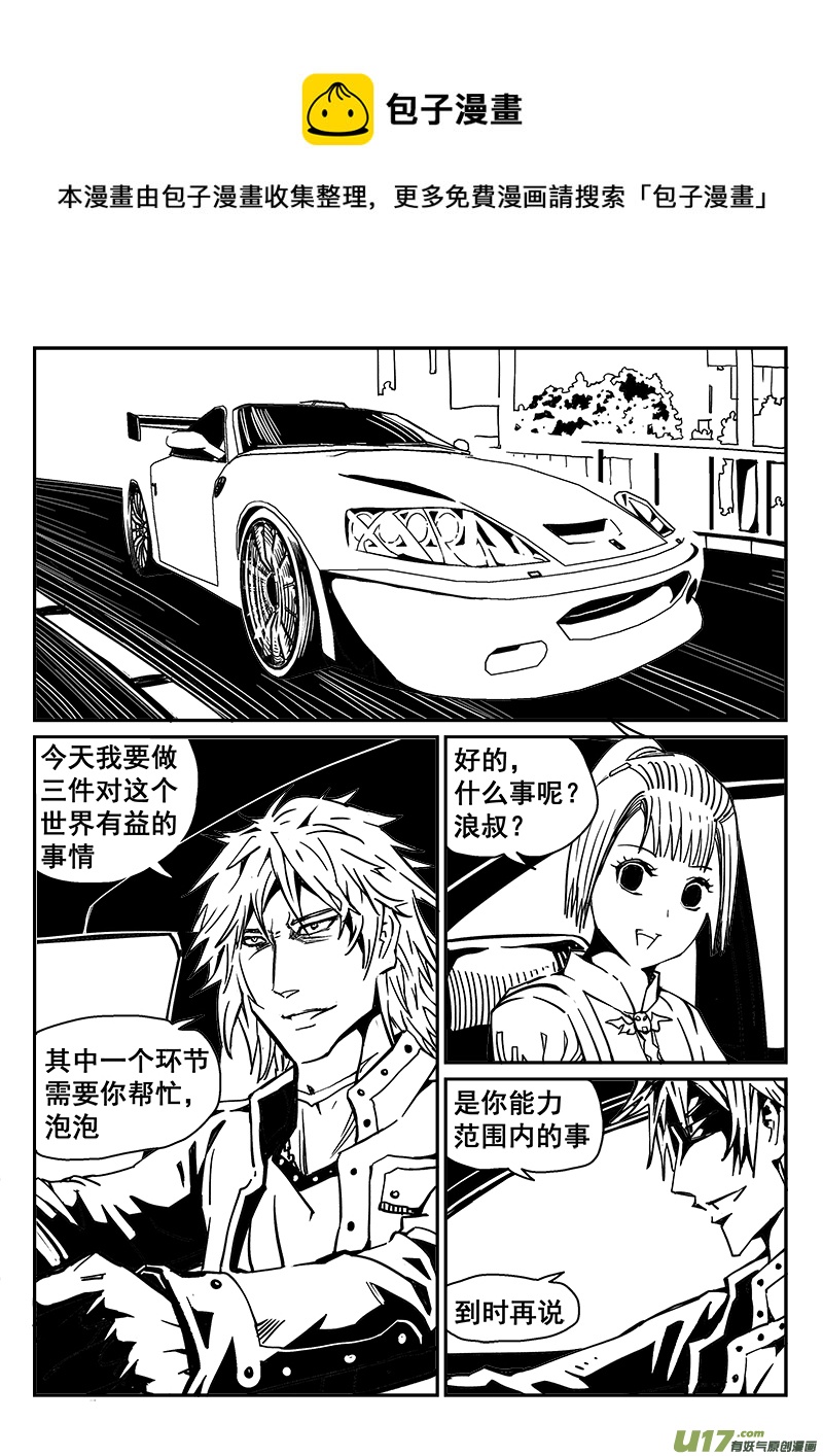 《迷失在世界尽头》239话 浊浪的一天 第1页