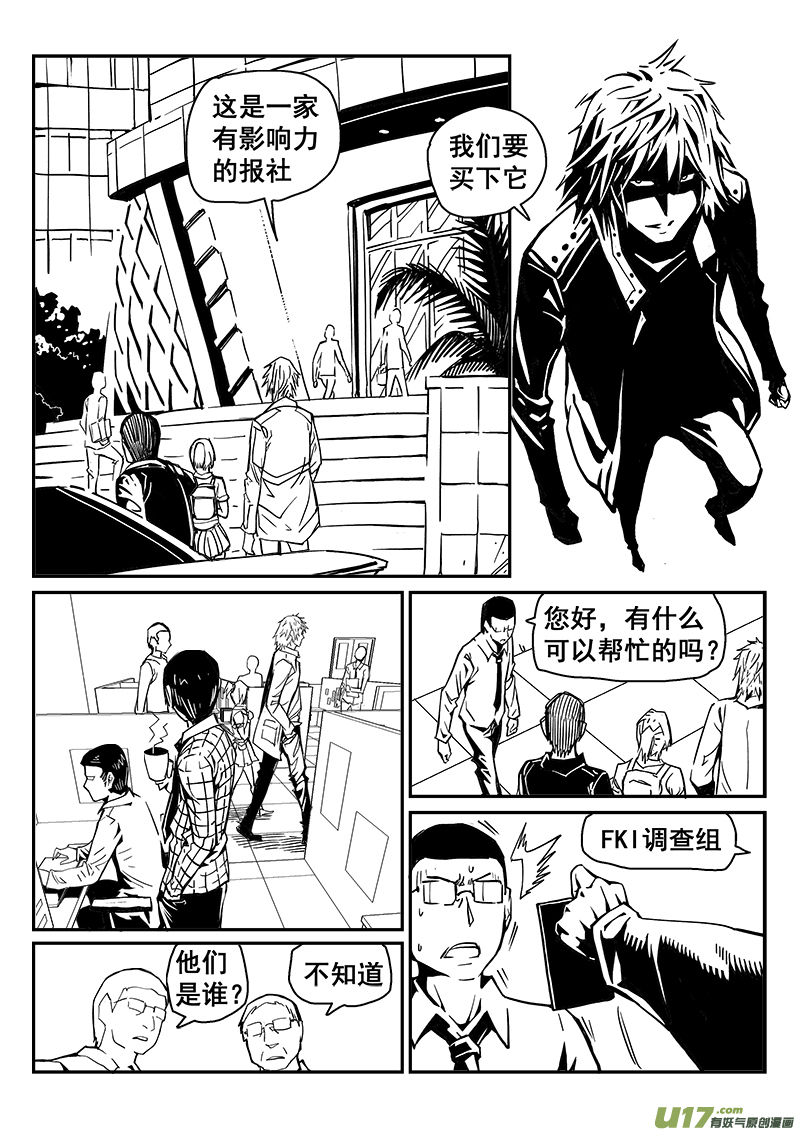 《迷失在世界尽头》239话 浊浪的一天 第2页