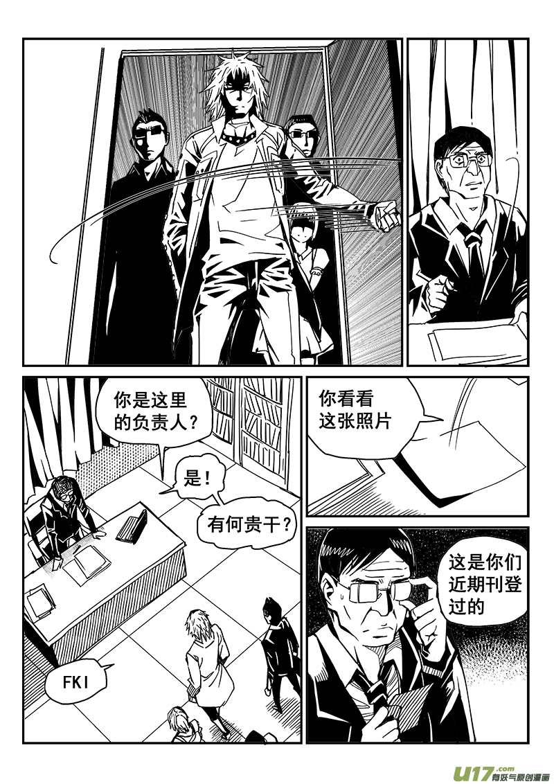 《迷失在世界尽头》239话 浊浪的一天 第3页