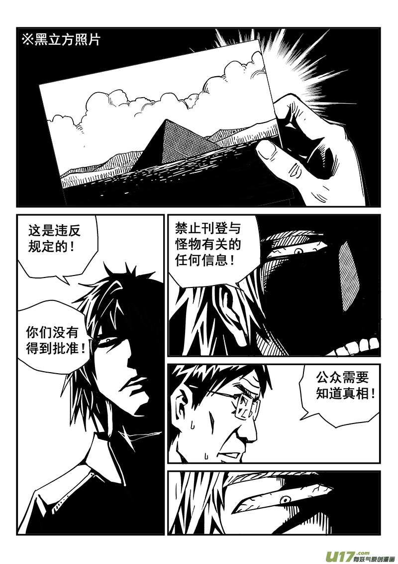 《迷失在世界尽头》239话 浊浪的一天 第4页