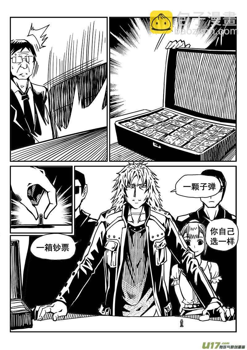 《迷失在世界尽头》239话 浊浪的一天 第5页