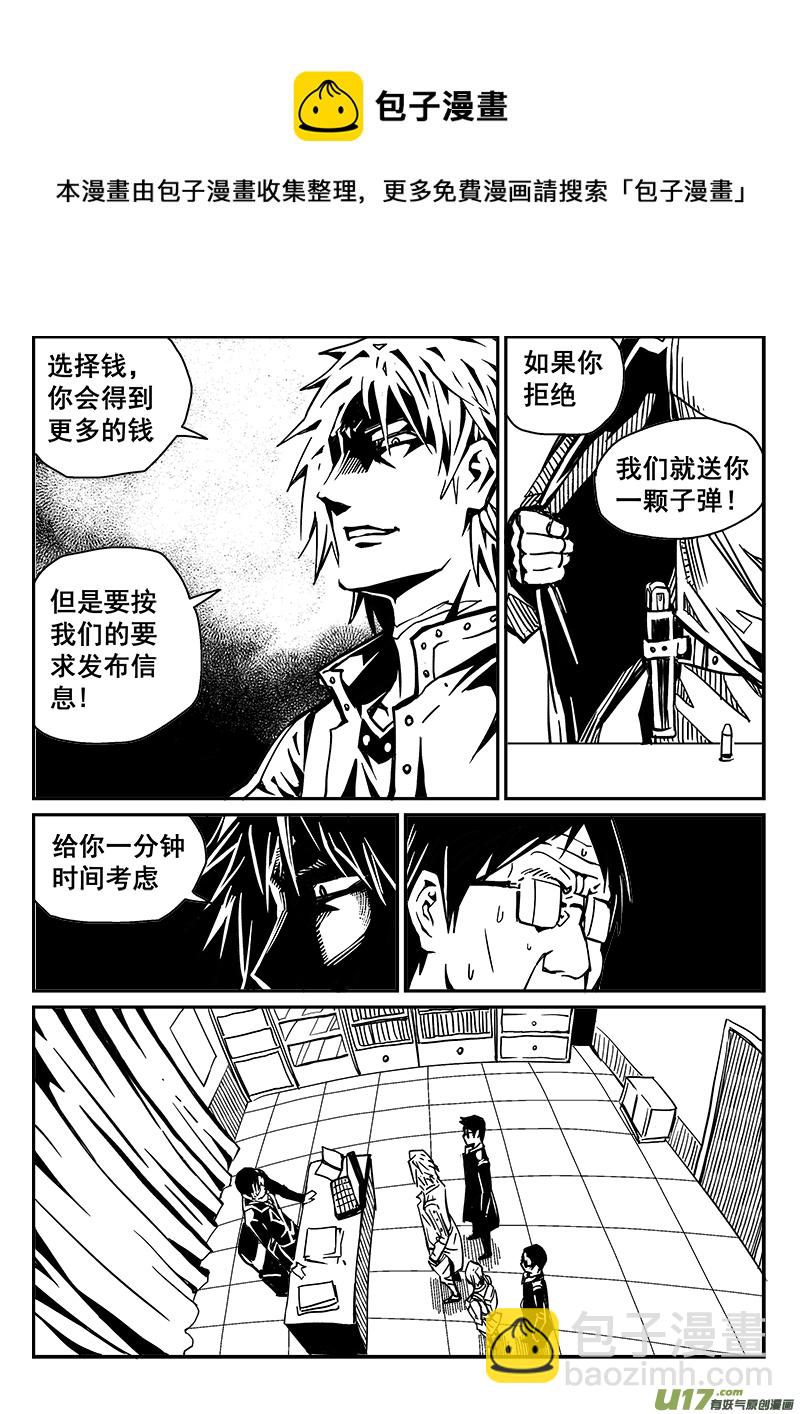 《迷失在世界尽头》239话 浊浪的一天 第6页