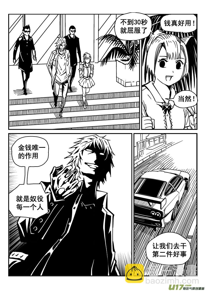 《迷失在世界尽头》239话 浊浪的一天 第7页