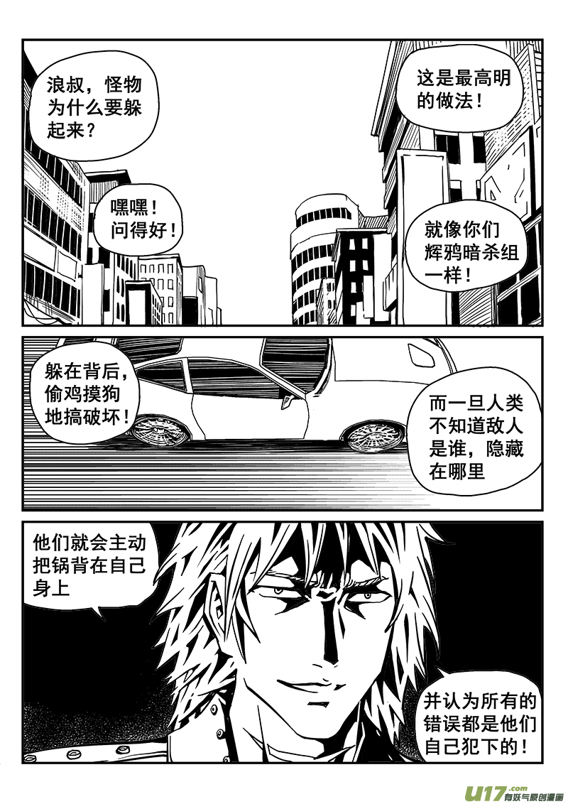 《迷失在世界尽头》239话 浊浪的一天 第8页